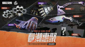 骑行手套、冰海手套新品首发！人气近战武器独家返场！