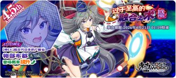 【4月14日祈愿更新公告】