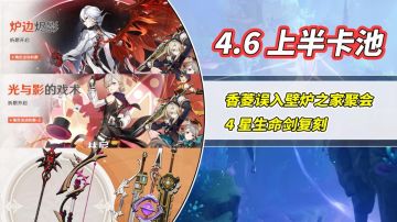 【V4.6攻略】#角色攻略#仆人林尼卡池分析！船坞长剑挺不错