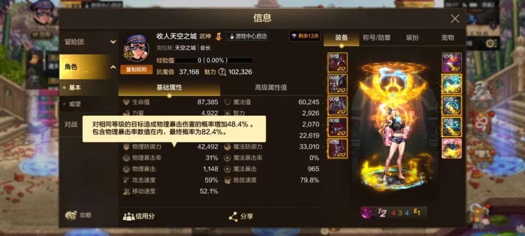 探究暴击的所有知识点，避免走弯路截图