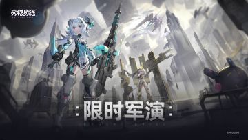 「限时军演」玩法说明