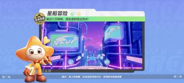 【星船冒险】躲过八方障碍，乘坐星船抵达终点！