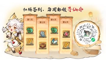 仙缘福利|仙途踏青礼包