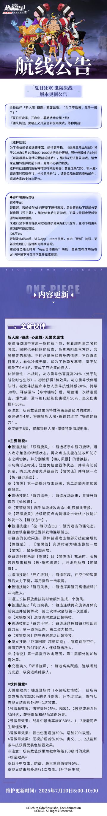 「夏日狂欢 鬼岛决战」版本更新公告