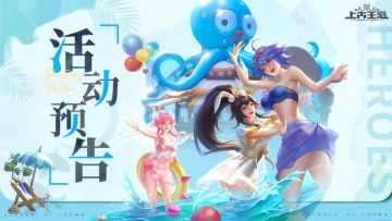 活动预告 | 暑夏节活动🌊即将开启！暑夏闲趣，欢乐无限！
