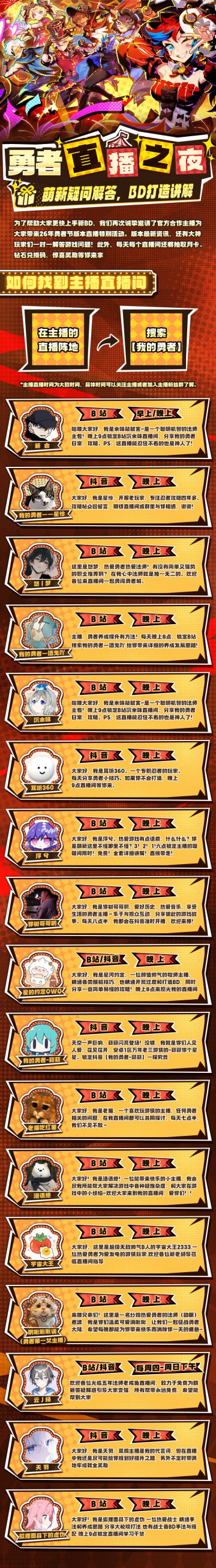 【勇者节】【主播之夜】资深主播解疑答惑，抽新周边、月卡、钻石