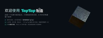 不写一行代码，我用 AI “唠”出了一个上线游戏：Taptap制造实测