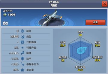 F-104G 超星