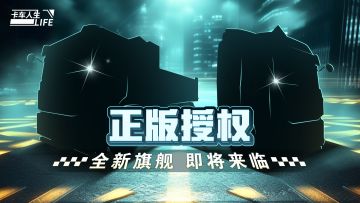 （已开奖）有奖话题|全新授权车即将上线，能否成为你的新天菜？