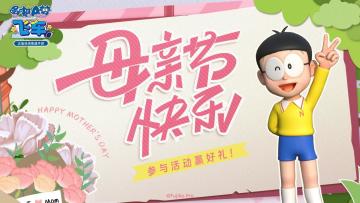 母亲节参与评论赢好礼！