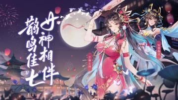 【已结束】《山海剑途》七夕幸运抽奖送京东卡