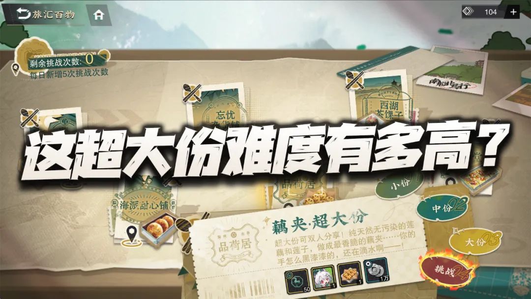 物华弥新：新副本超大份难度到底有多高？真就完全打不动了？截图