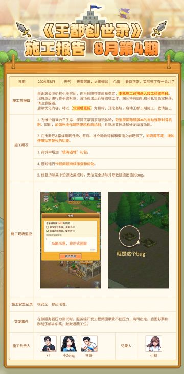 【王都施工报告】8月第4期 公测优化提前看
