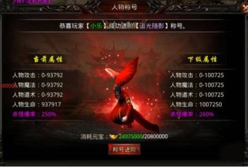 【天羽传奇】人物养成：人物称号系统介绍