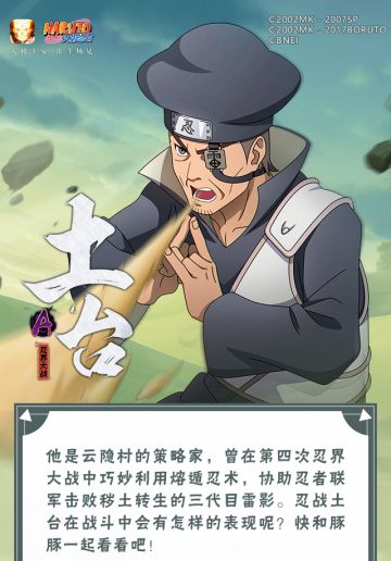 【新忍爆料】“橡胶球”弹弹弹！土台「忍界大战」即将登场！