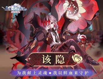 「为我献上灵魂，我以鲜血来守护」全新神宠该隐即将重磅登场！