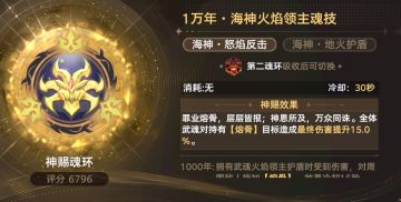 新限定防御系武魂火焰领主焱技能解析