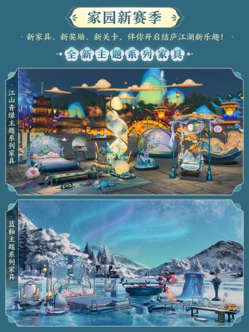 丰厚新奖励齐登场 《剑网3》家园与百战新赛季现已开启