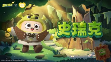 《蛋仔派对》× KouKou Love｜联动外观怪物史瑞克即将登场！