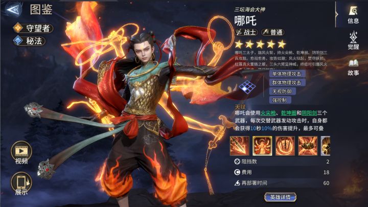 潮汐守望者:封神再启!哪吒、杨戬就业及强度测评截图