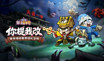 （已开奖）【听劝！你提我改】参与活动送惊喜好礼！