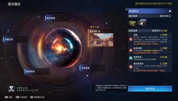 正在接入平行时空，感受『混沌理论』的无穷回路！|新玩法介绍