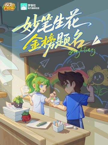 【全服福利】妙笔生花，金榜题名！