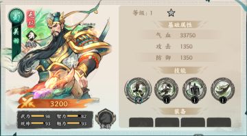 武将攻略 | “武圣”关羽——这一斩，你挡得住吗！