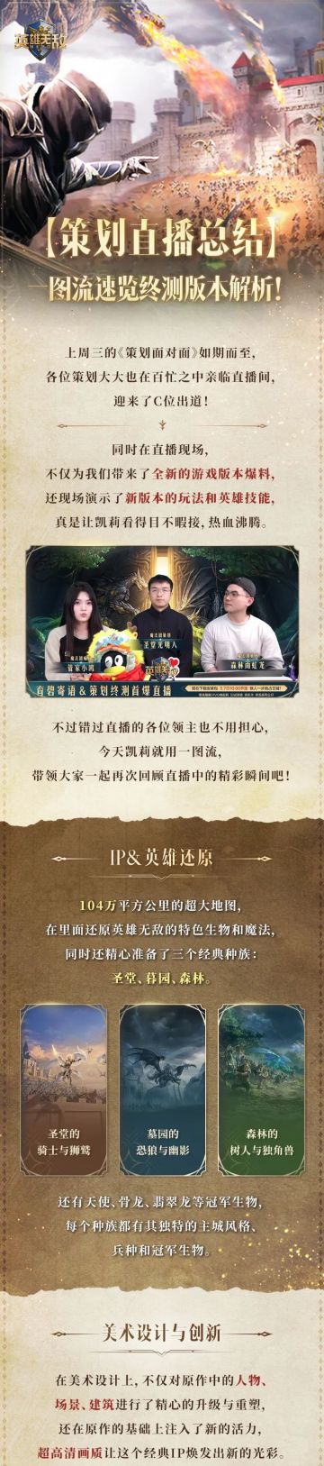 【策划直播回顾】一图流速览终测版本解析！