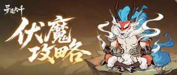 伏魔攻略 | 敲敲小黑板，名词解析要记牢