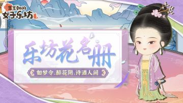 乐坊花名册丨如梦令，醉花阴，诗酒人间「易安」