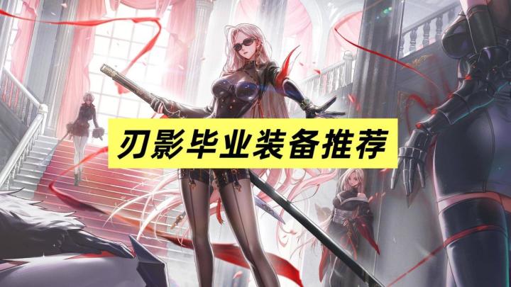 刃影装备推荐!尽显第一女鬼剑风采!截图
