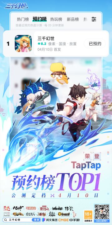 【已开奖】《三千幻世》登顶TapTap预约榜！期待复序者们的到来！