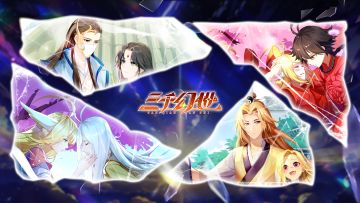 【有奖活动】《三千幻世》CP千千万 你最pick哪一对？