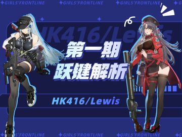 可露凯跃键/刘易斯水火队强度如何？数据实测告诉你答案~