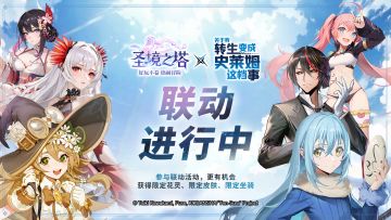 【有奖互动】史莱姆联动角色你最喜欢谁？