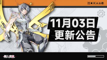 虚空公告|11月3日维护&更新公告