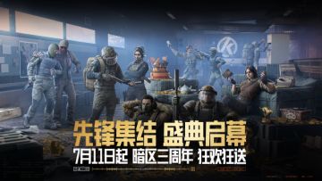 周年庆活动倒计时1天！