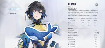 V2.4返场角色（凯茜娅-朝翼、伊切尔-豹豹）属性与后勤测算