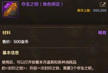 夺宝之钥拿满了吗？五大获取途径了解一下