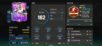 热刺右路核心库卢塞夫斯基实战解析