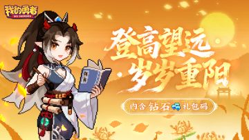 岁岁重阳丨登高望远，不过是人间一场心安（内含钻石）