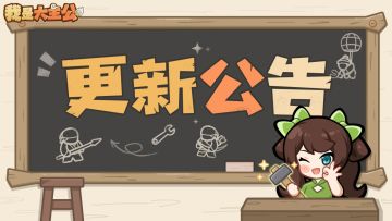 【内含福利】更新内容速递！部分BOSS强度下调，多名武将喜提加强