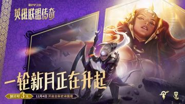 「英雄联盟传奇」赛季：部分弈子、全新商品与宝典内容一览