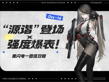 【黑闪电攻略】最强输出位！无敌泛用性！源谐太变态了！