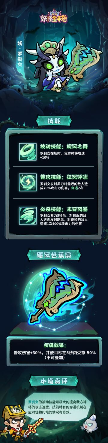 【热门神将图鉴】执扇御风—罗刹女