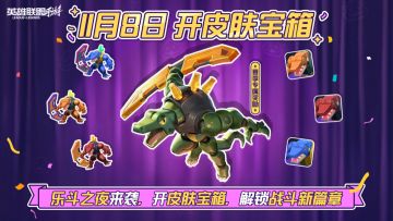 开箱领史诗皮肤倒计时4天深海奇域凯尔深海奇域厄运小姐率先亮相