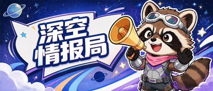 《深空之劫》攻略——迁城篇截图