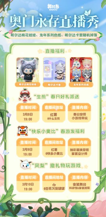 奥门永存玩家秀（第18期）丨一起春游吧！