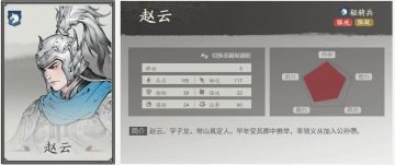 三国·望神州 | 武将养成篇——赵云